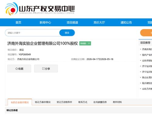 万科战略调整 挂牌转让济南外海实验学校100%股权，教育业务重构信号强烈